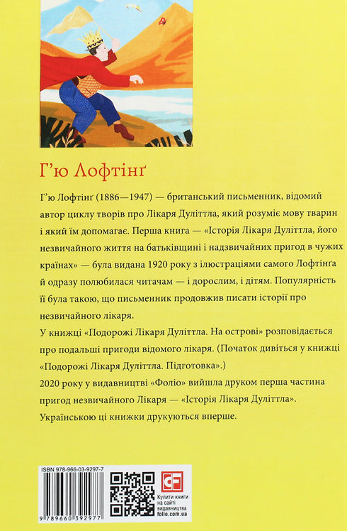 Le avventure del dottor Dolittle. Sull'isola